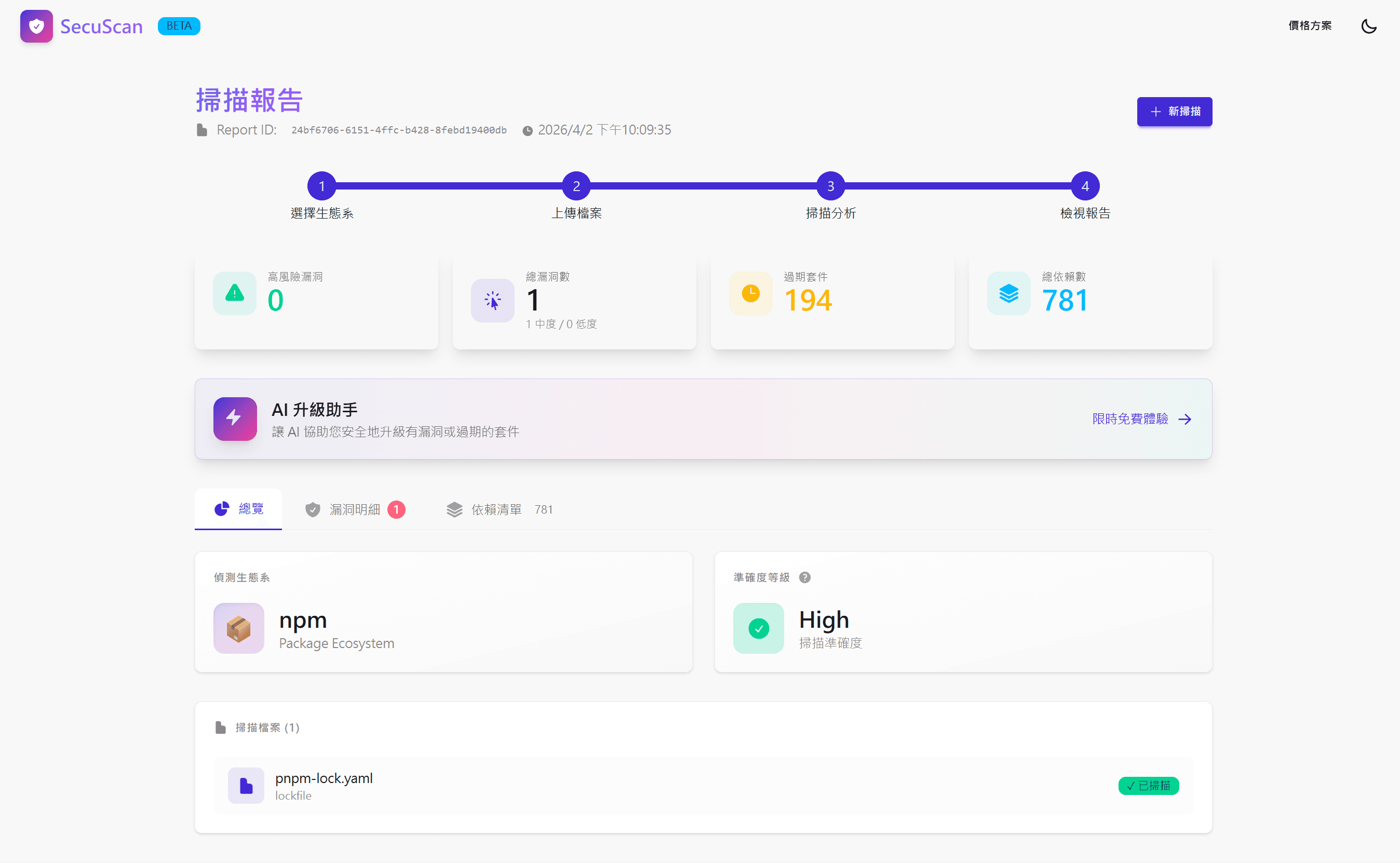 SecuScan - AI Builder 的第一個資安工具