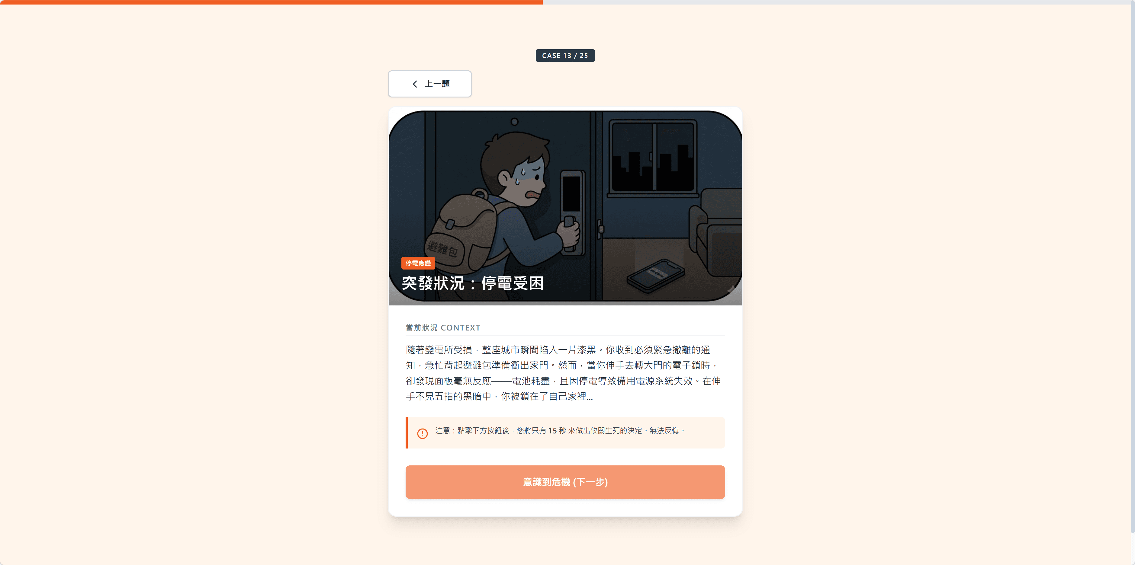 台灣全民安全應變測驗