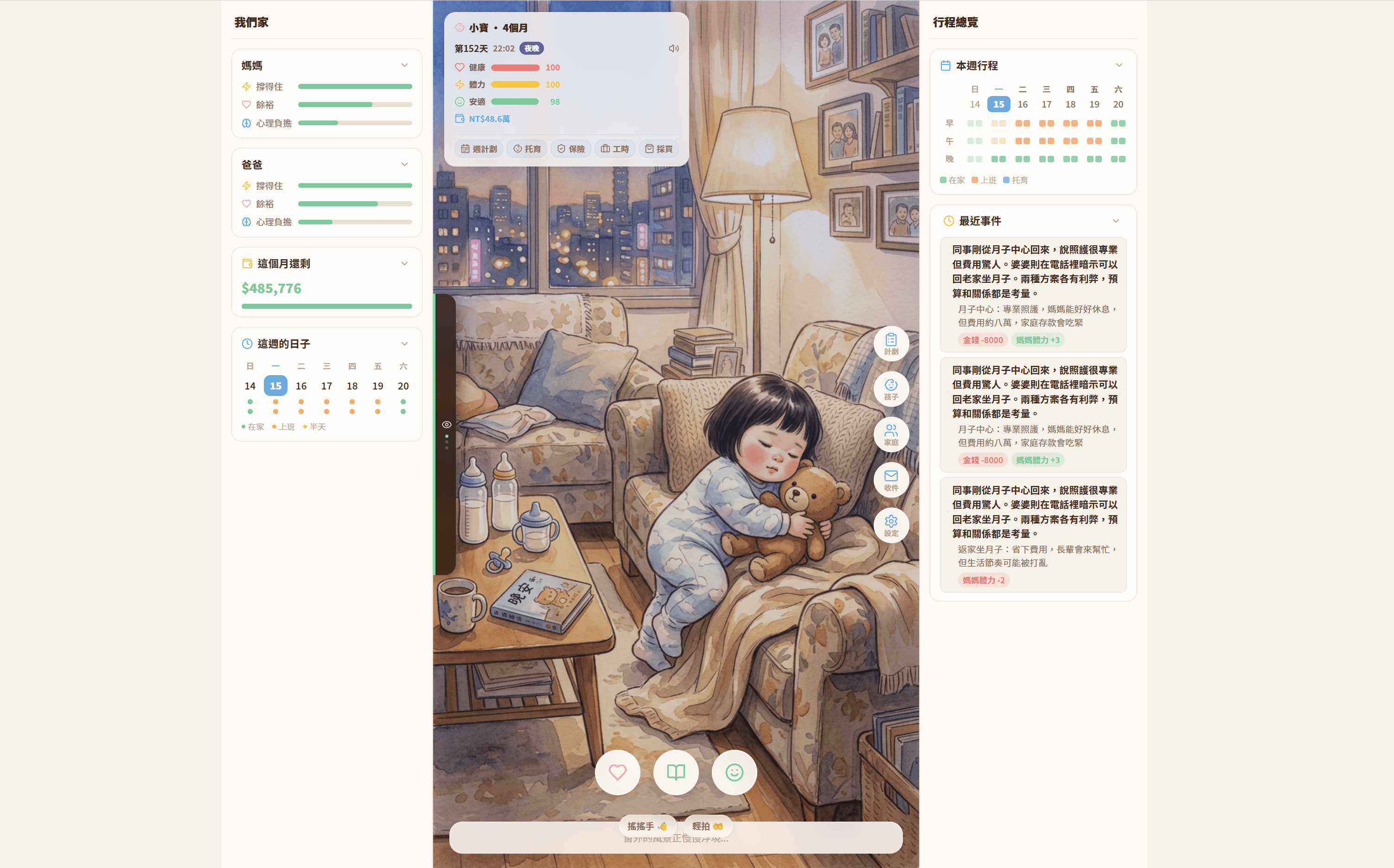 BabyKids - AI 擬真育兒養成遊戲